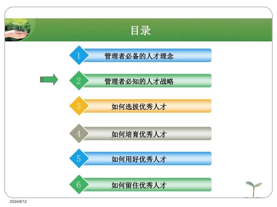 人才的选育用留办法_第5页