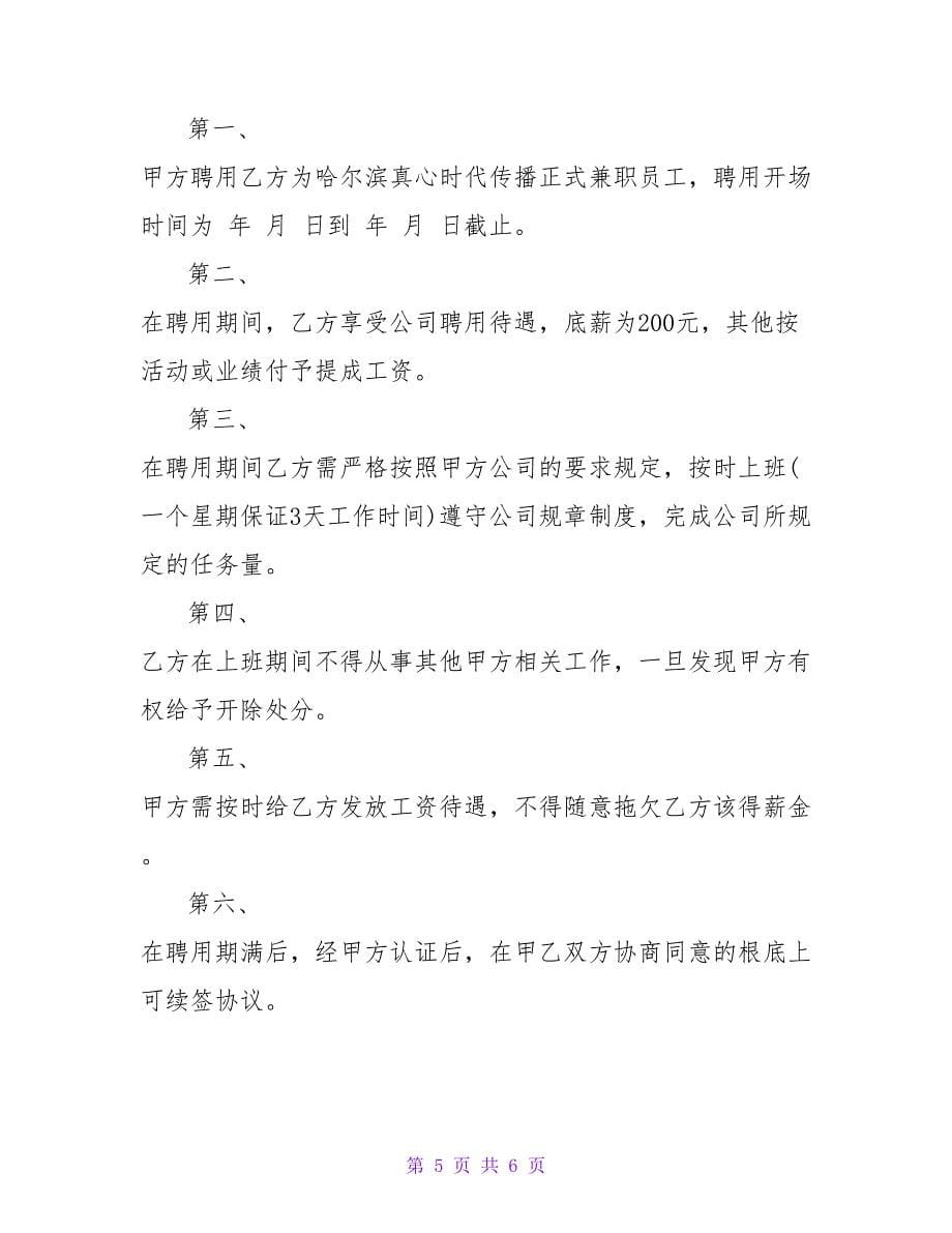 公司聘用协议书范本.doc_第5页