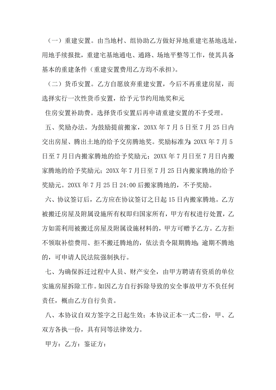 房屋及附属设施搬迁补偿安置协议_第2页