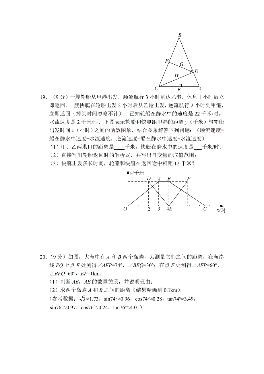 【精品】河南省中考数学预测试卷8及答案_第4页