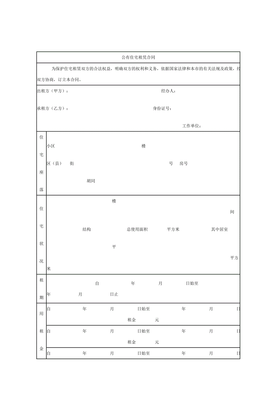 北京市公有住宅租赁合同_第2页