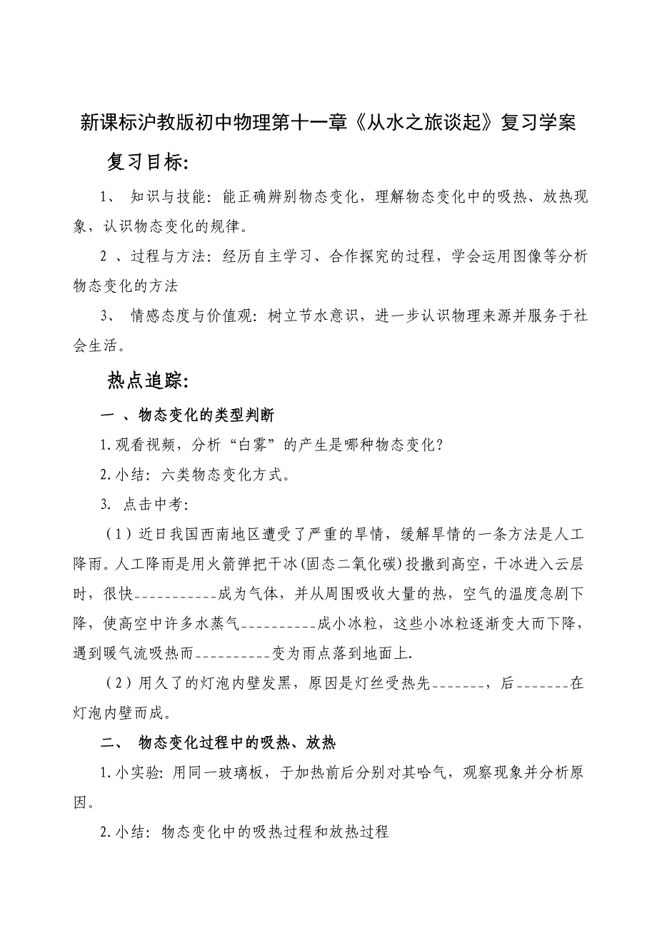 初中物理第十一章从水之旅谈起复习学案_第1页