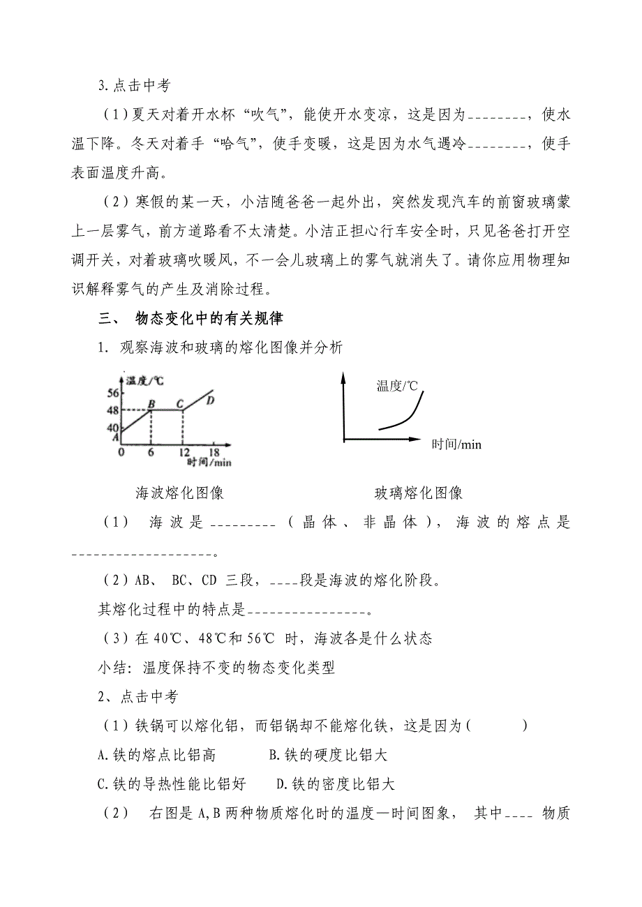 初中物理第十一章从水之旅谈起复习学案_第2页