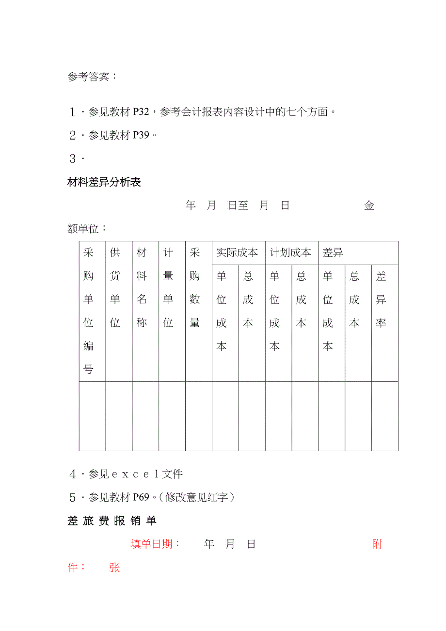 电大会计制度设计 期末复习指导_第1页