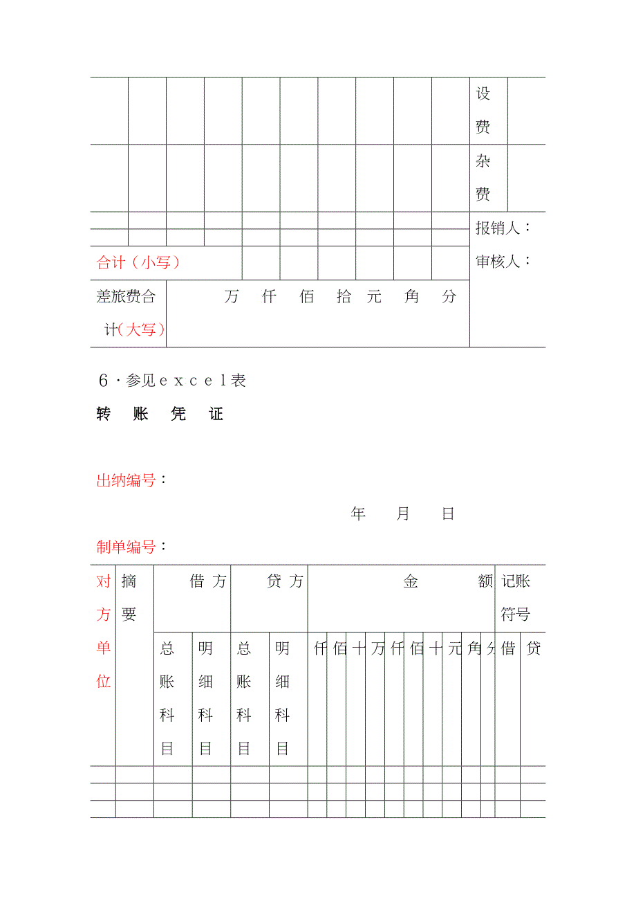 电大会计制度设计 期末复习指导_第3页