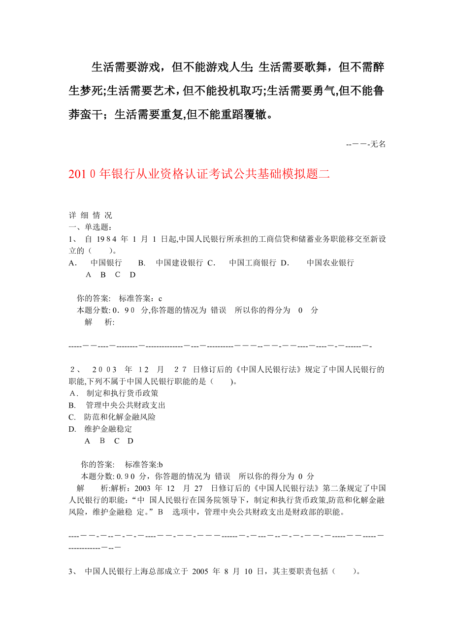 Eeutxa银行从业资格认证考试公共基础模拟题二_第1页