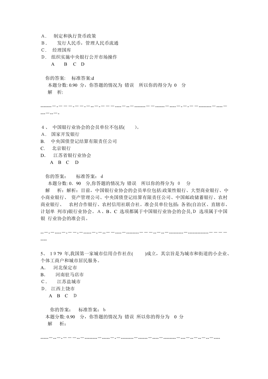 Eeutxa银行从业资格认证考试公共基础模拟题二_第2页