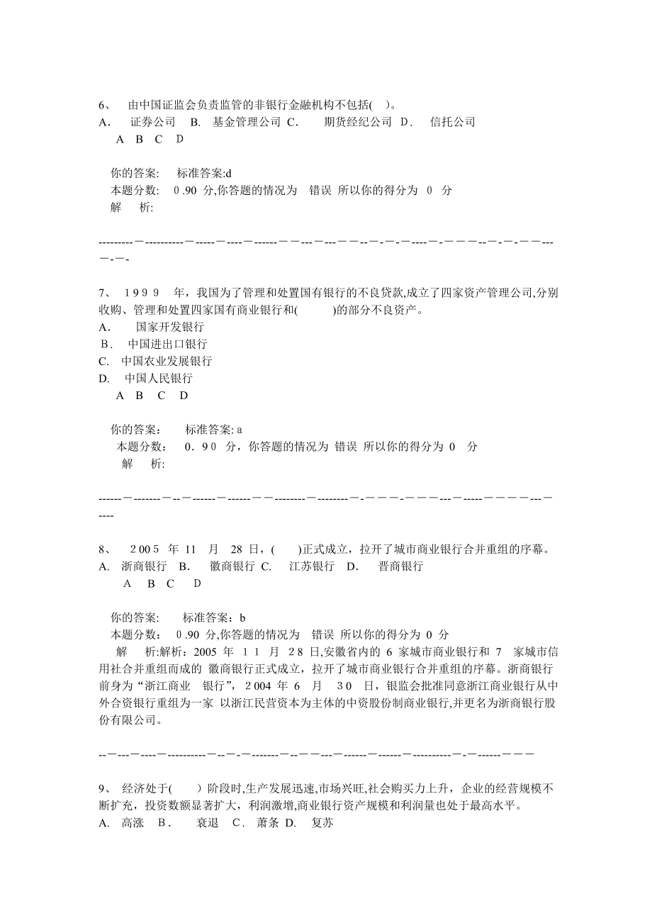 Eeutxa银行从业资格认证考试公共基础模拟题二_第3页