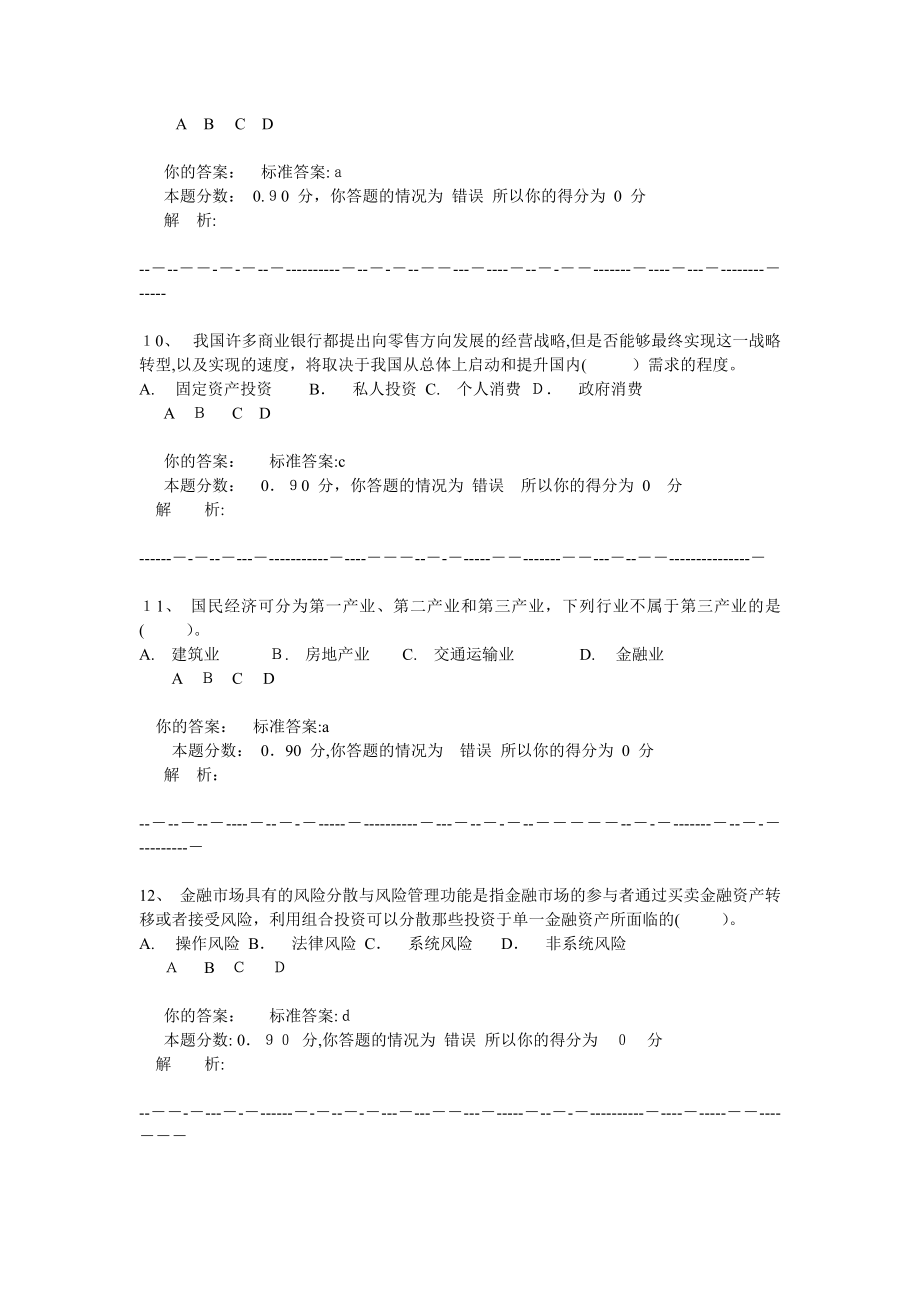 Eeutxa银行从业资格认证考试公共基础模拟题二_第4页