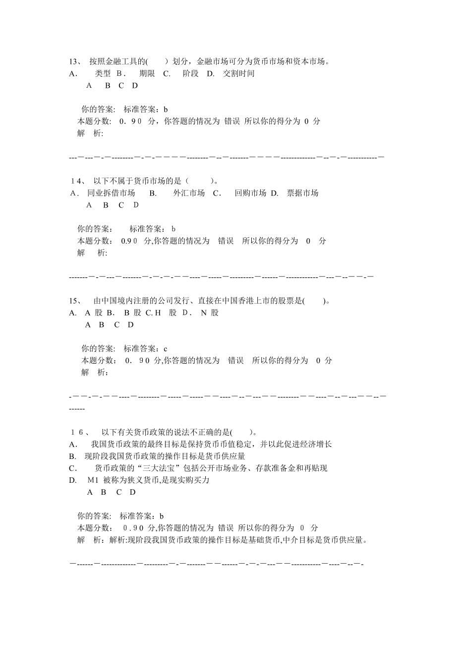 Eeutxa银行从业资格认证考试公共基础模拟题二_第5页