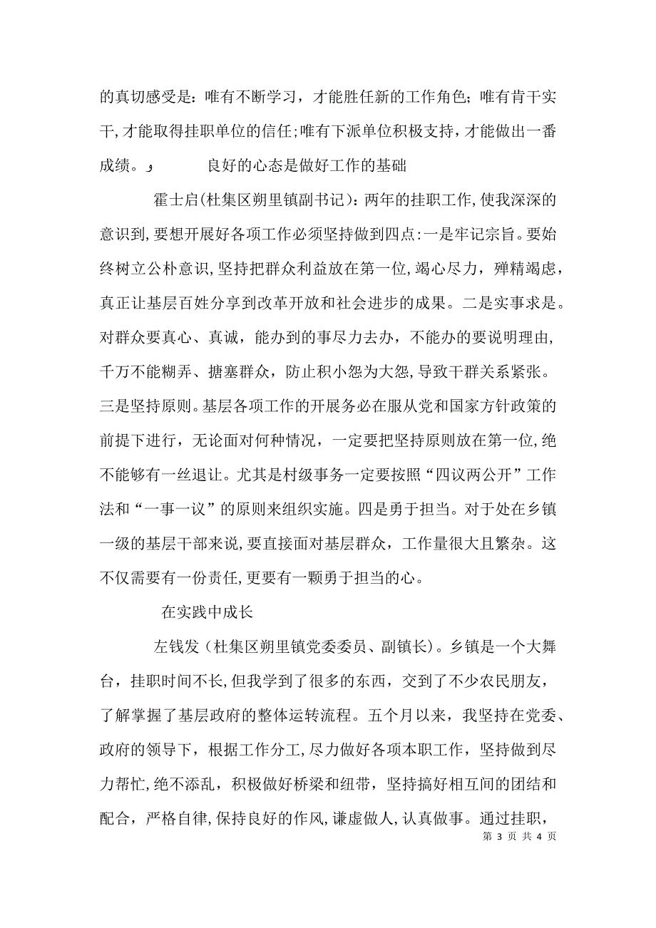 选派干部发言材料_第3页