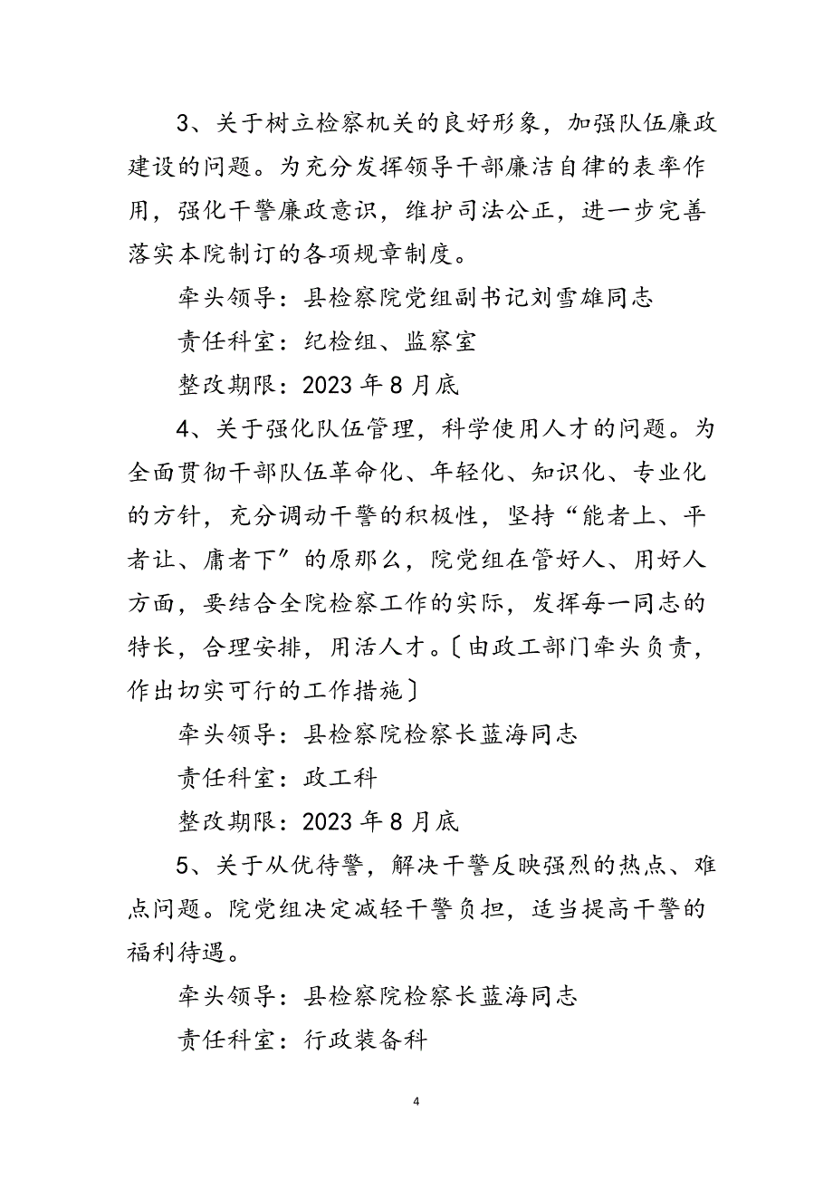 2023年检察院践行科学发展观整改方案范文.doc_第4页