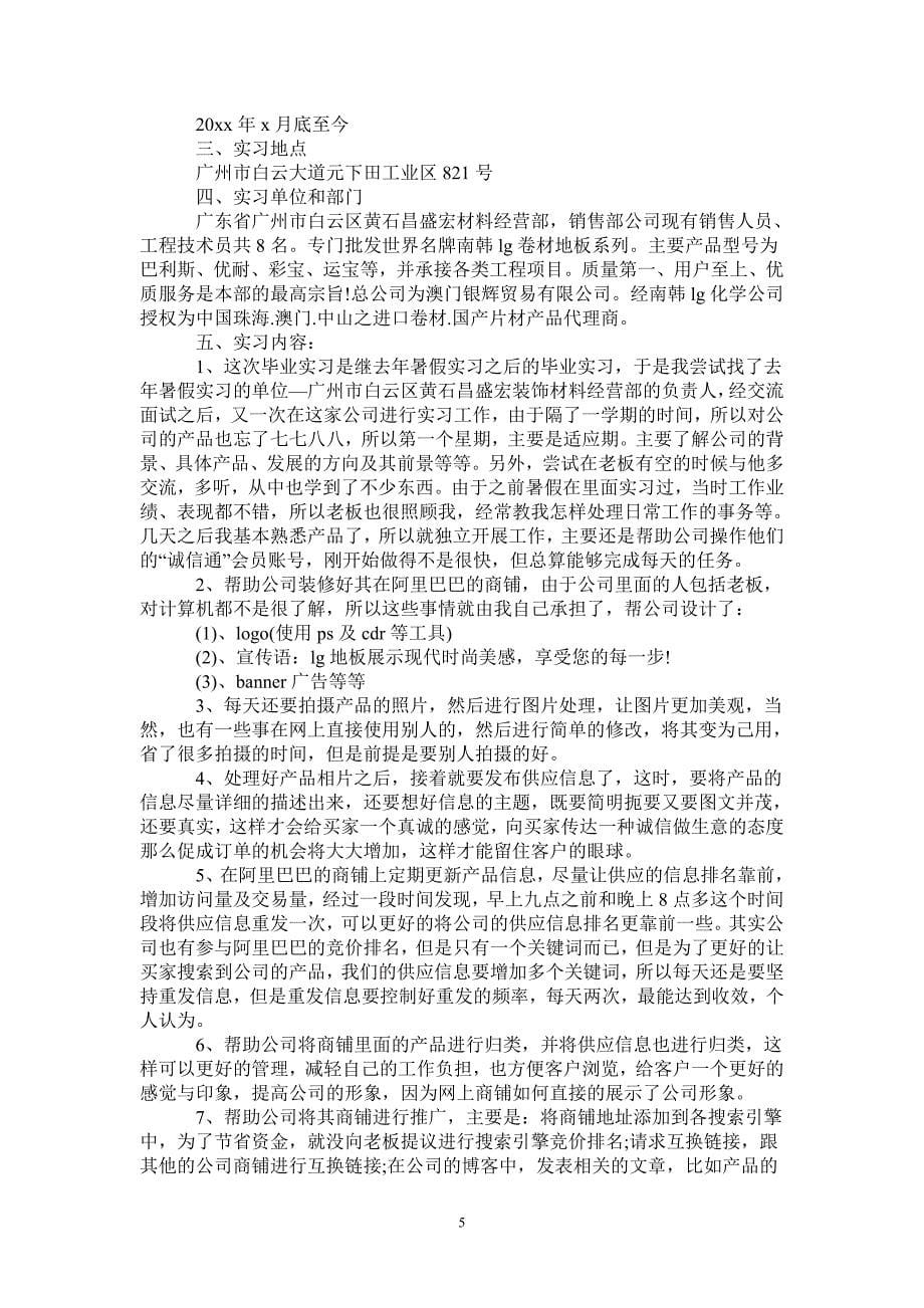 暑期营销实习报告_第5页