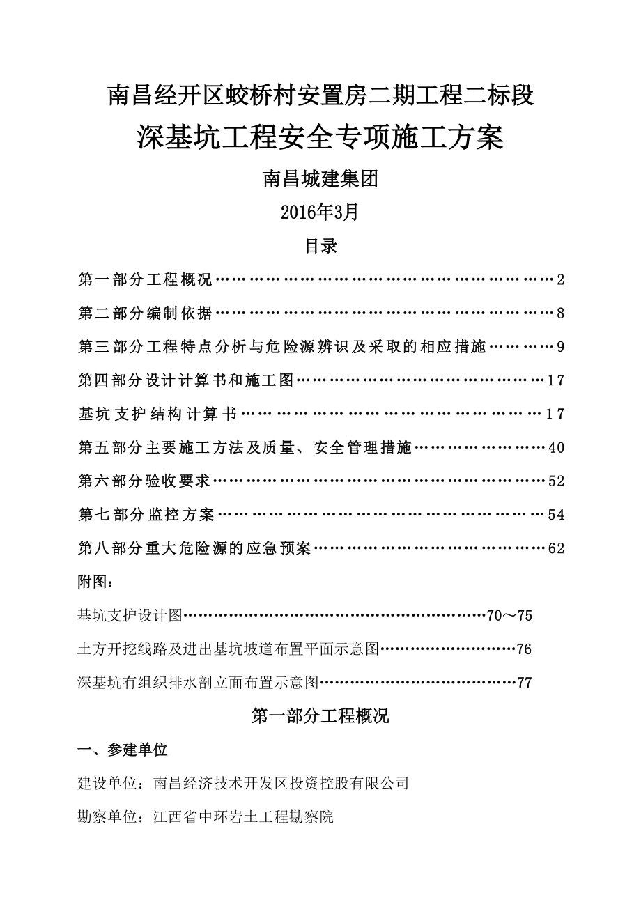 土钉墙深基坑专项安全施工方案培训资料_第1页