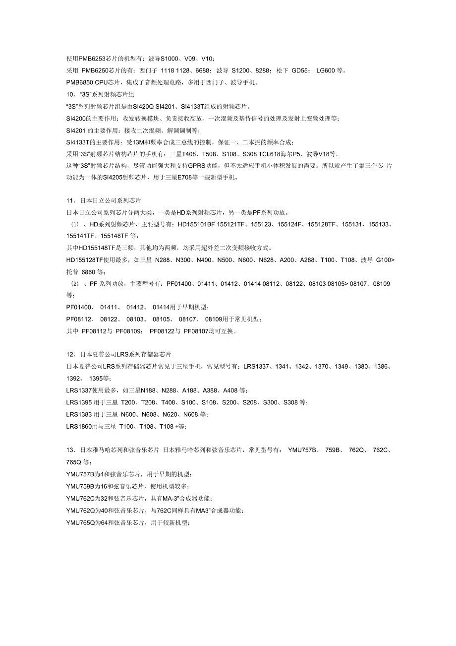常见各种手机芯片产地与使用_第3页