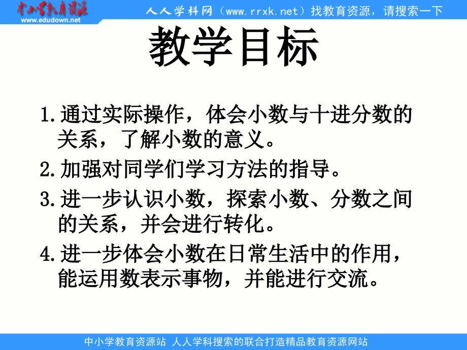 北京版数学四下小数的意义ppt课件_第2页