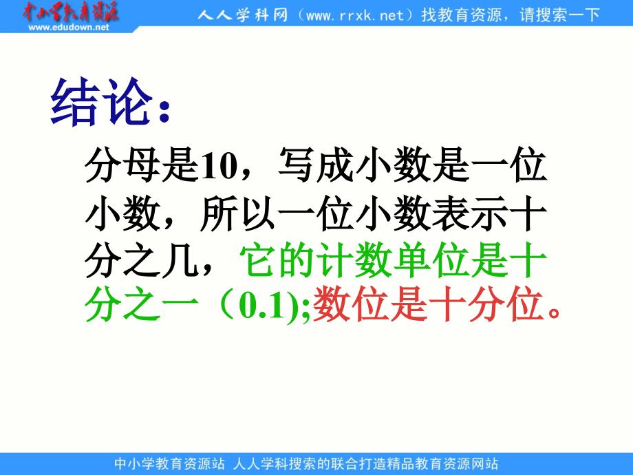 北京版数学四下小数的意义ppt课件_第4页