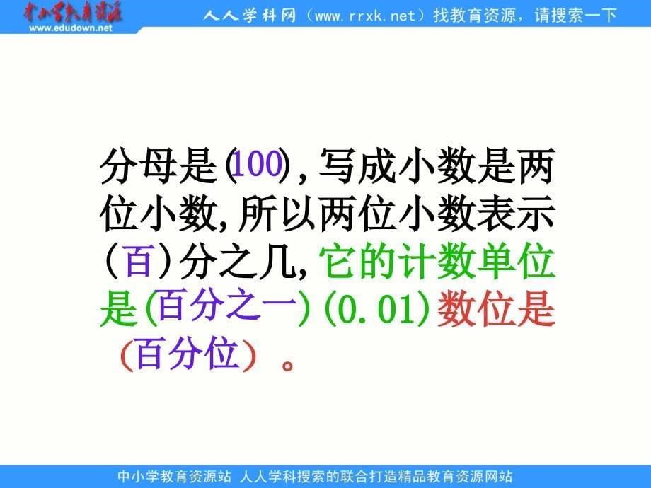 北京版数学四下小数的意义ppt课件_第5页