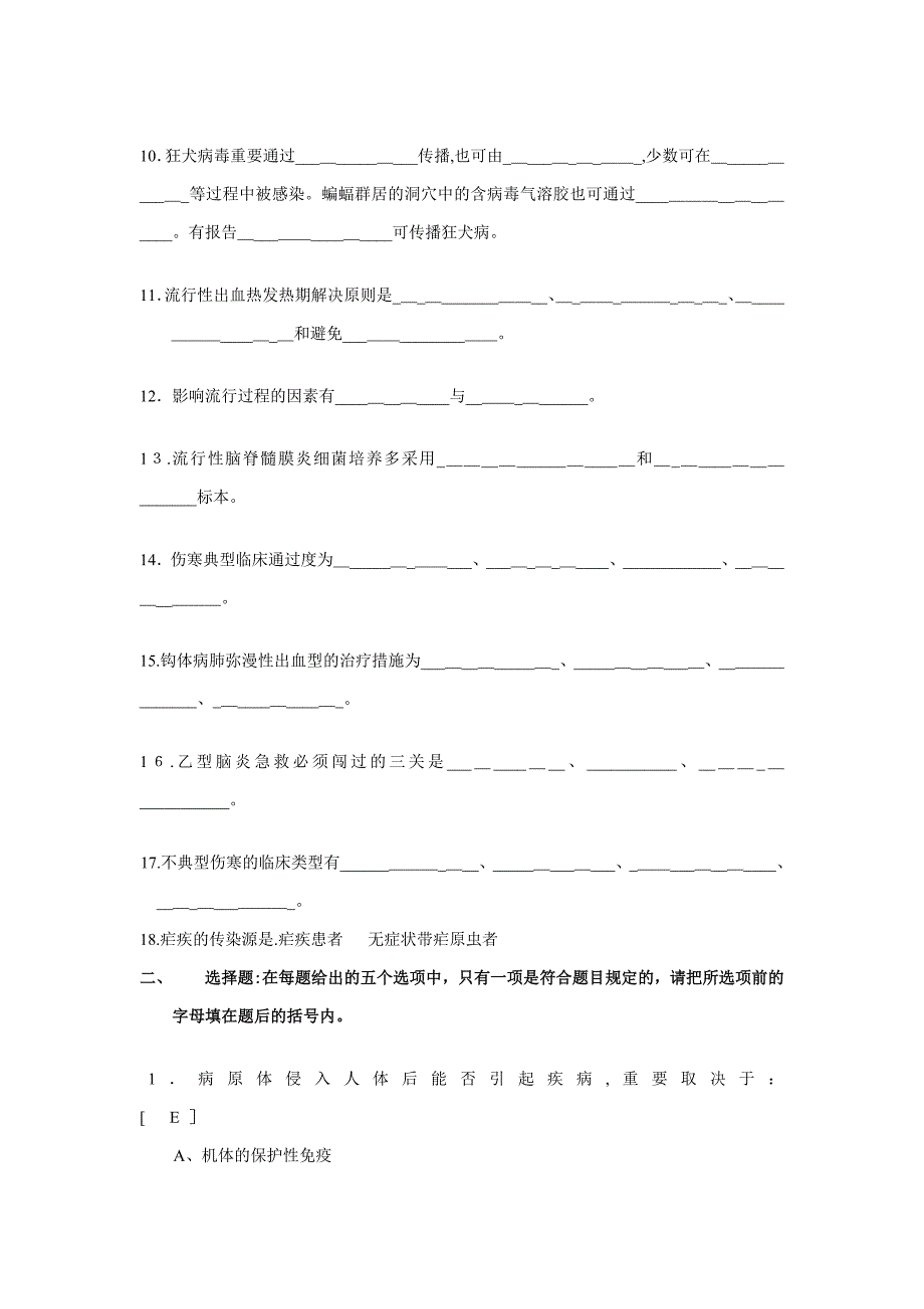 传染病护理学复习题及答案(2)_第2页