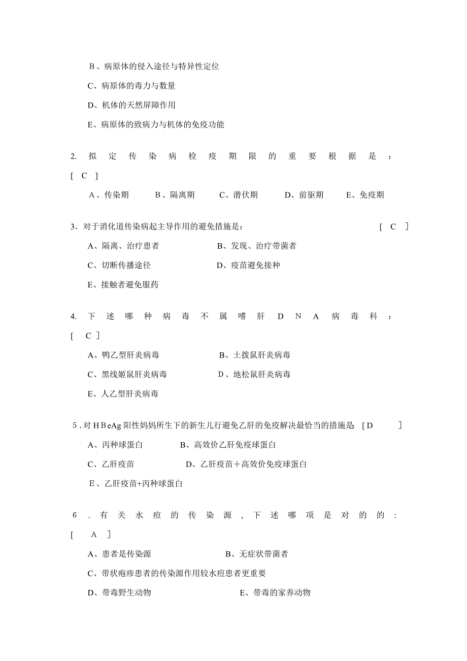 传染病护理学复习题及答案(2)_第3页