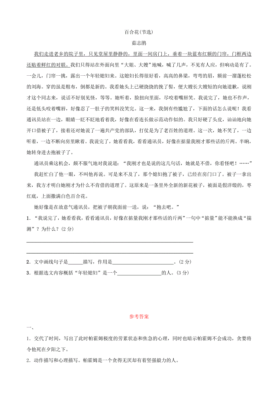 （菏泽专版）2022中考语文 专题复习四（课时1）习题_第3页