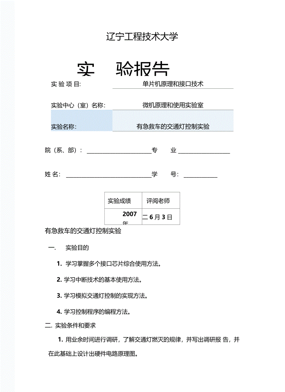 有急救车的交通灯控制试验_第1页