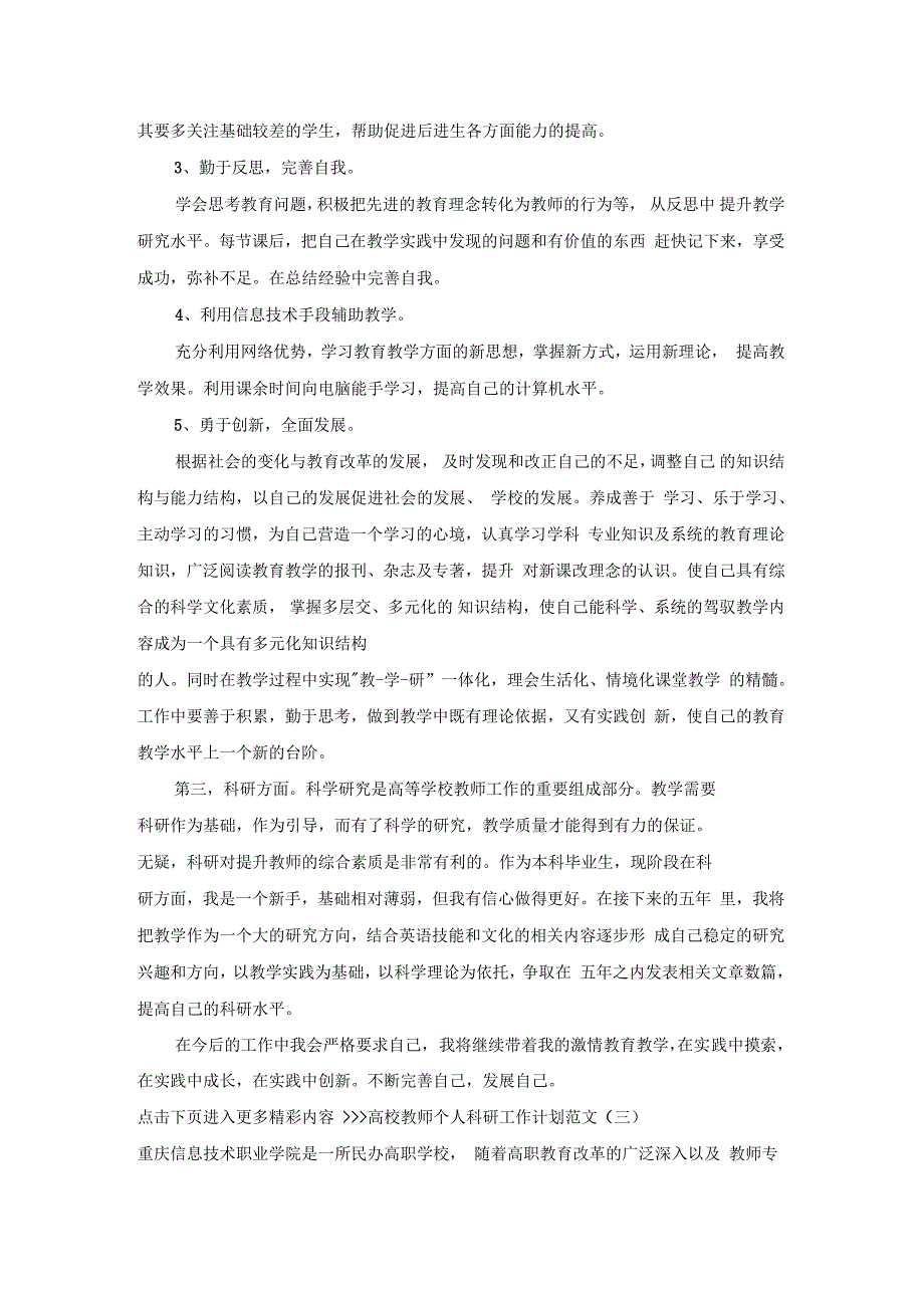 高校教师个人科研工作计划范文_第4页