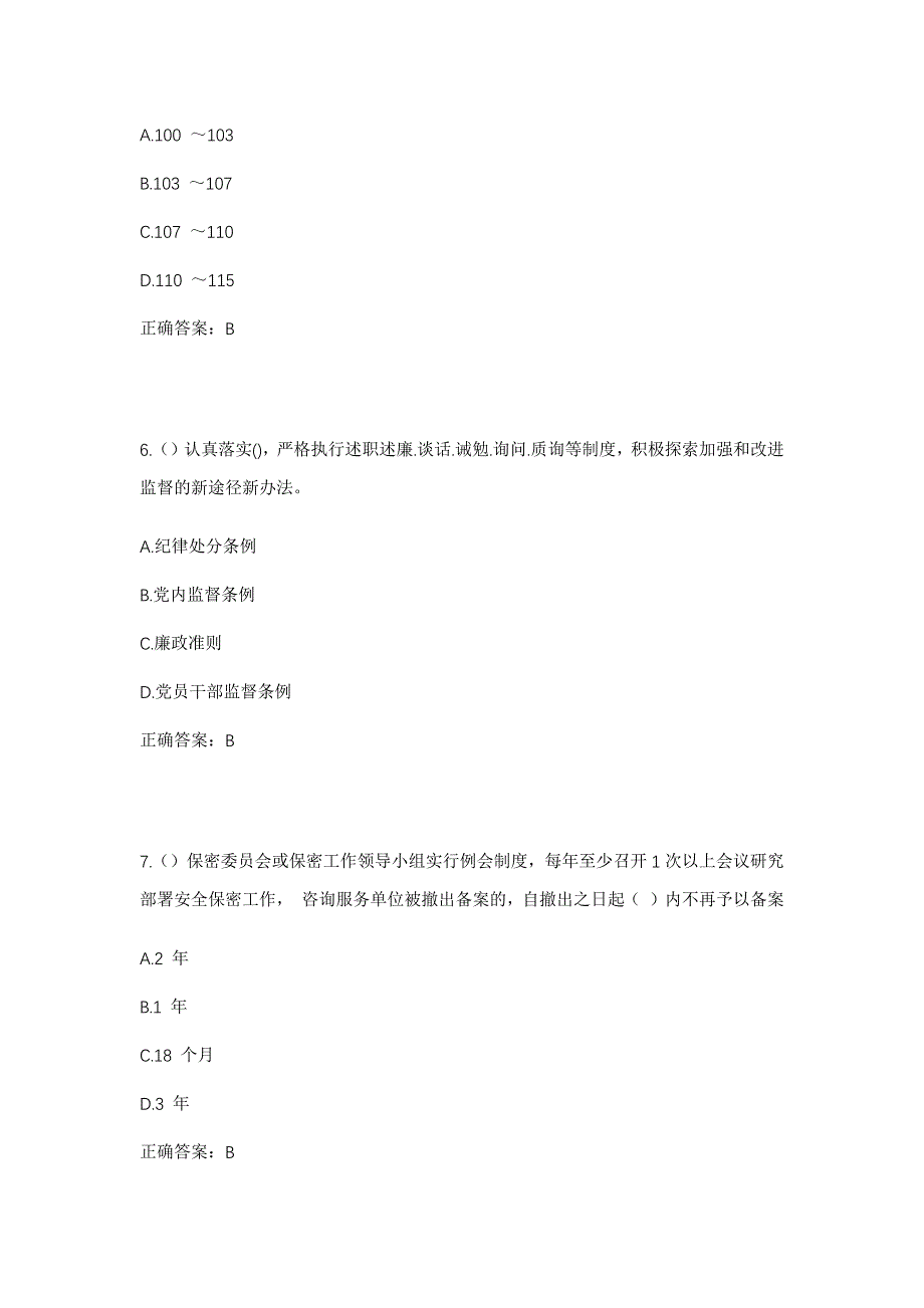 2023年福建省三明市宁化县泉上镇泉永村社区工作人员考试模拟题及答案_第3页