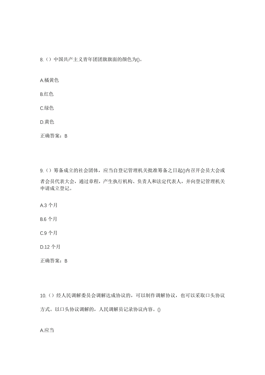 2023年福建省三明市宁化县泉上镇泉永村社区工作人员考试模拟题及答案_第4页