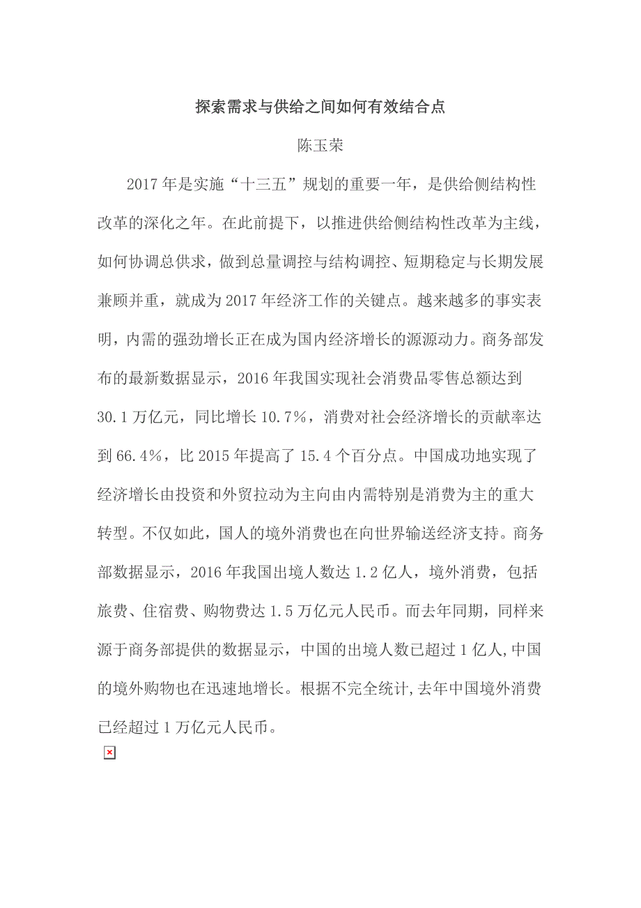 探索需求与供给之间如何有效结合点_第1页