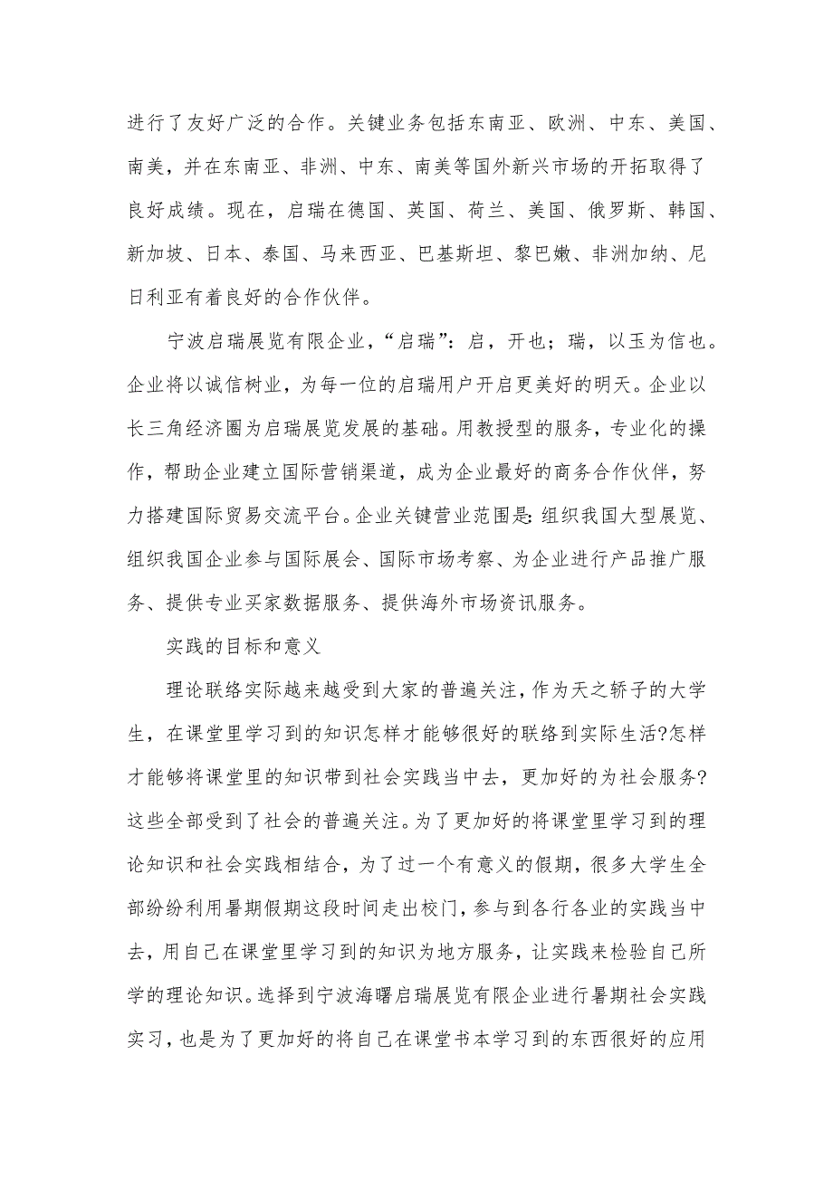 毕业生展览企业社会实践实习汇报_第2页