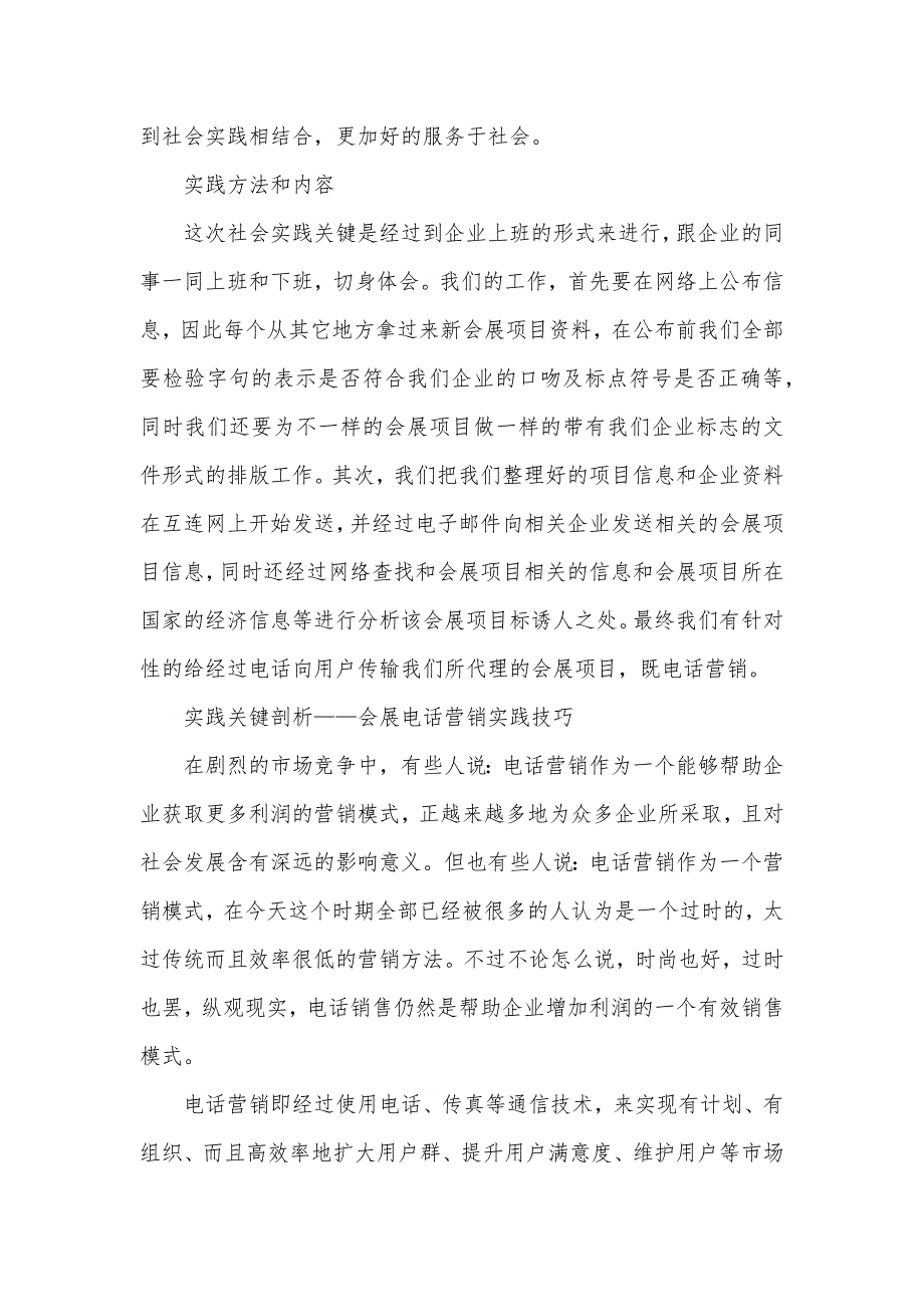 毕业生展览企业社会实践实习汇报_第3页