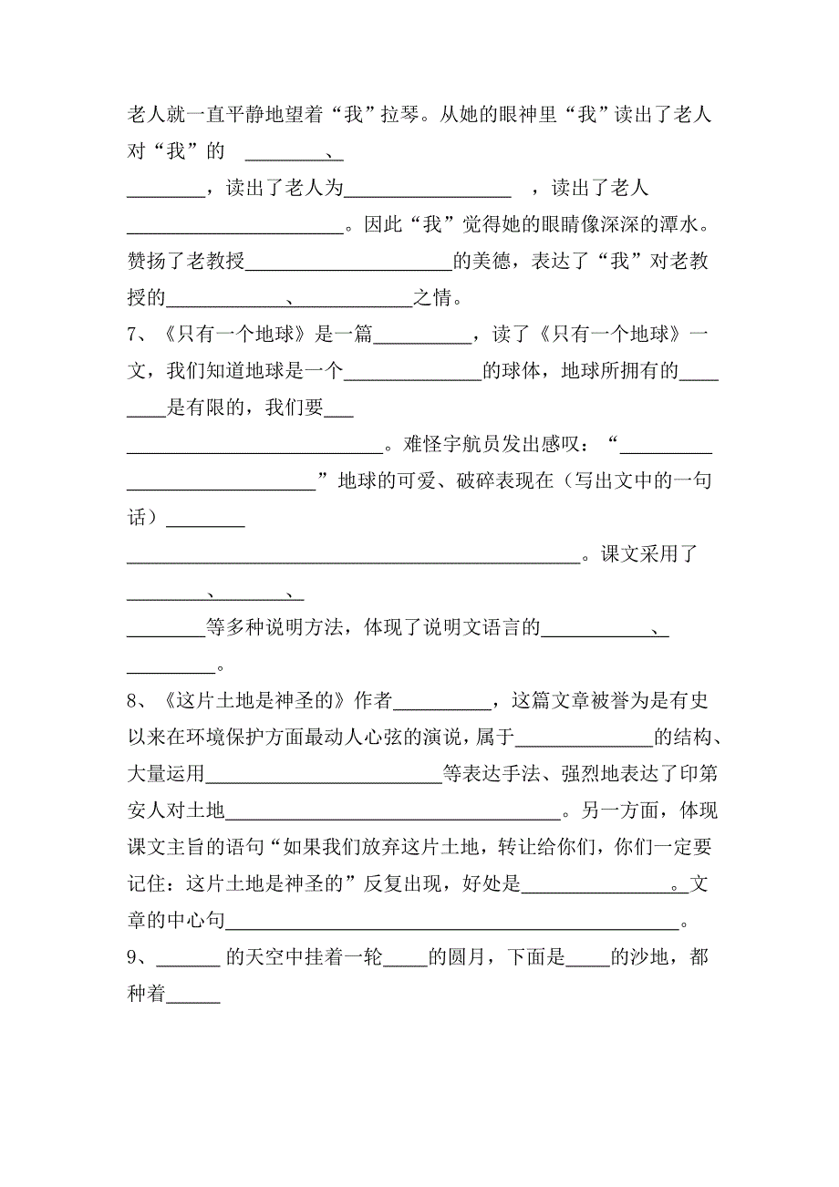 六上课文、日积月累、文学常识填空_第3页