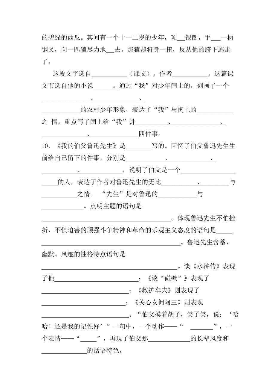 六上课文、日积月累、文学常识填空_第4页