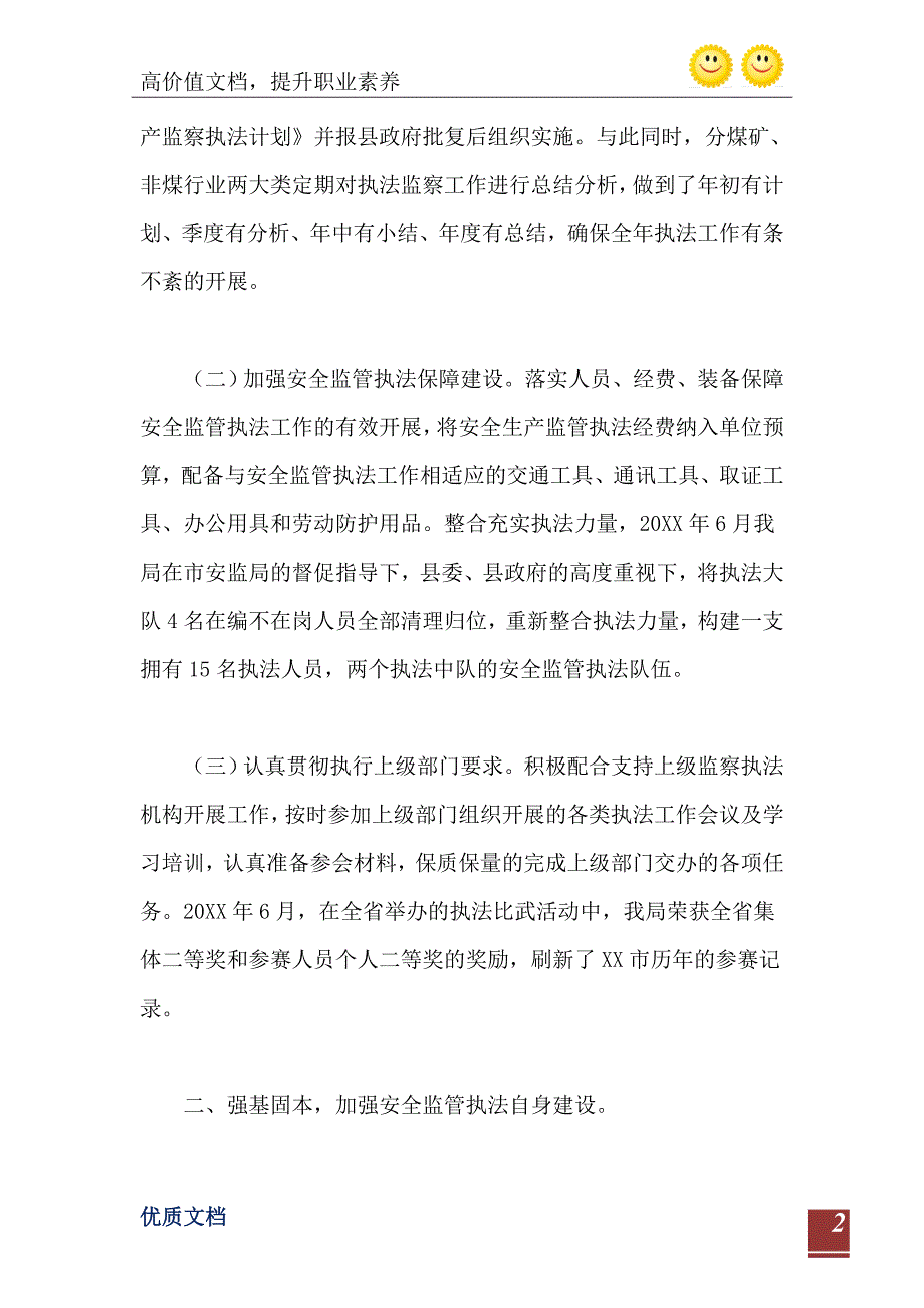 安全生产监察执法工作自查报告_第3页