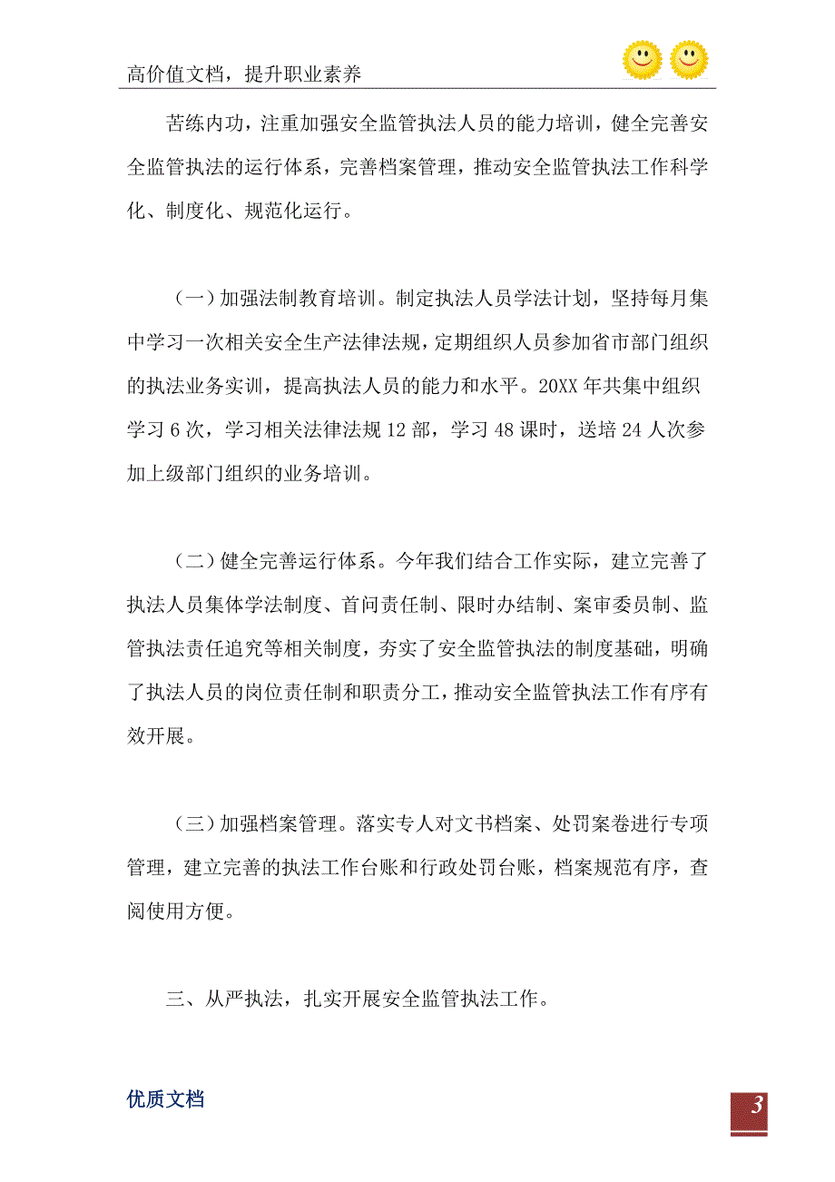 安全生产监察执法工作自查报告_第4页