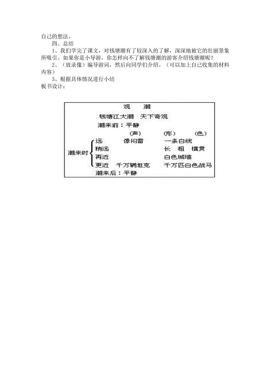 观潮教学设计意图.doc_第4页