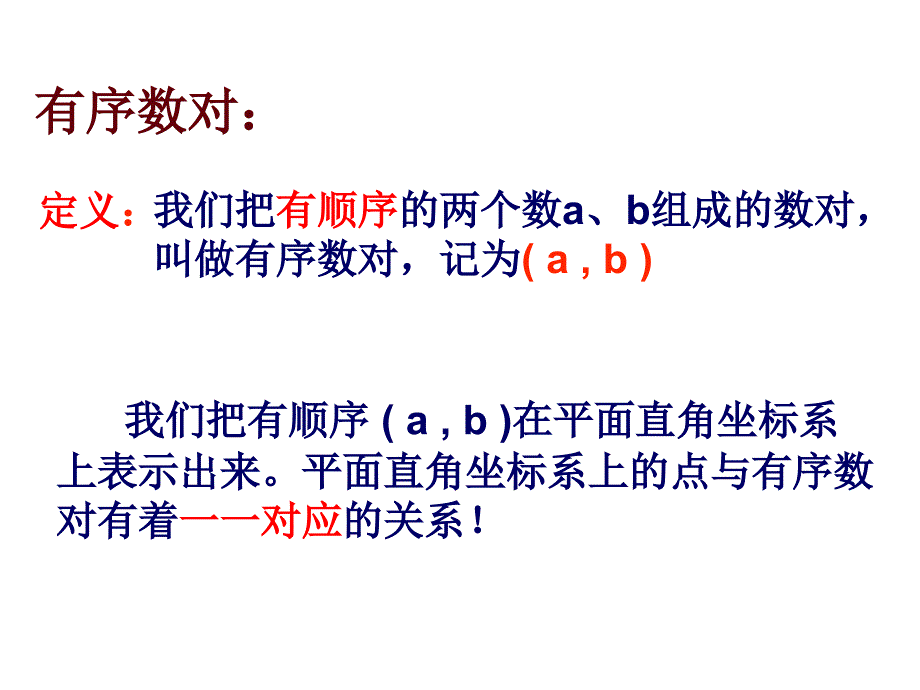 平面直角坐标系总结_第2页