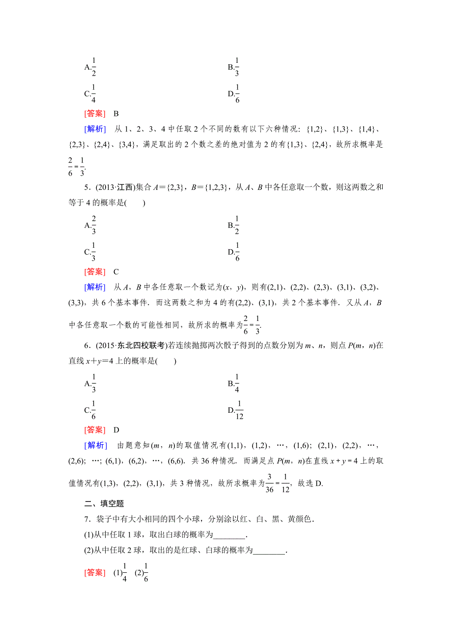 最新 人教版数学高中必修3.2.1练习题_第2页