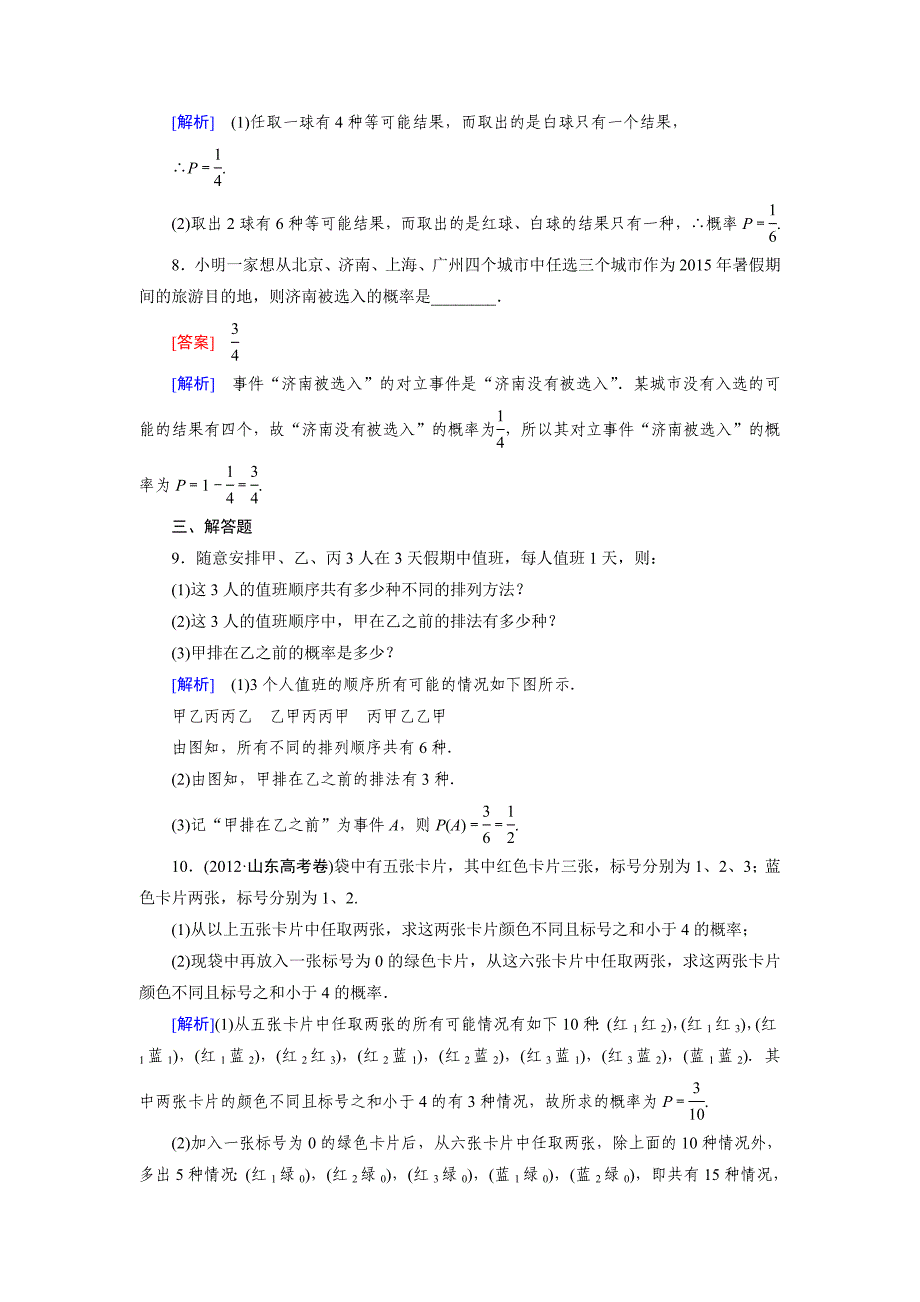 最新 人教版数学高中必修3.2.1练习题_第3页