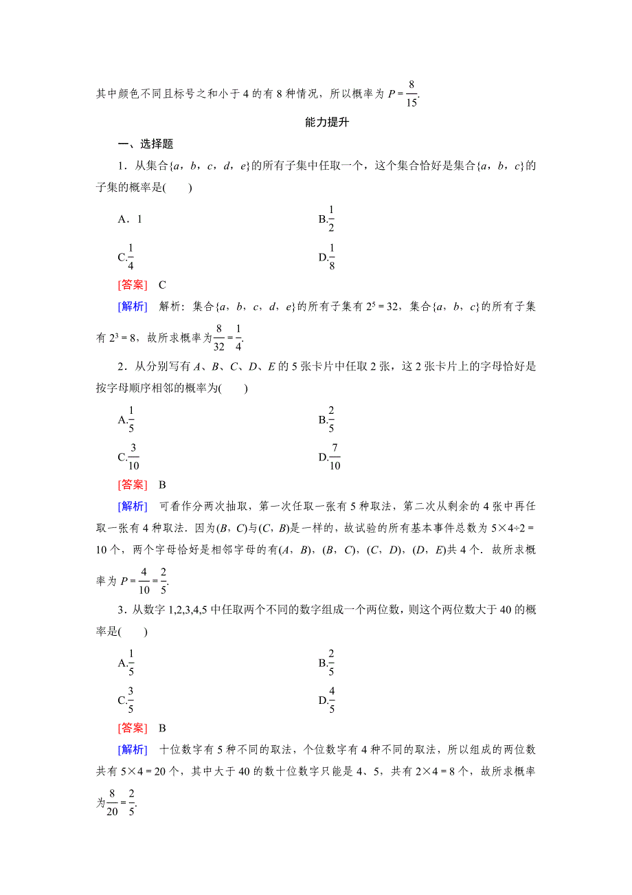 最新 人教版数学高中必修3.2.1练习题_第4页