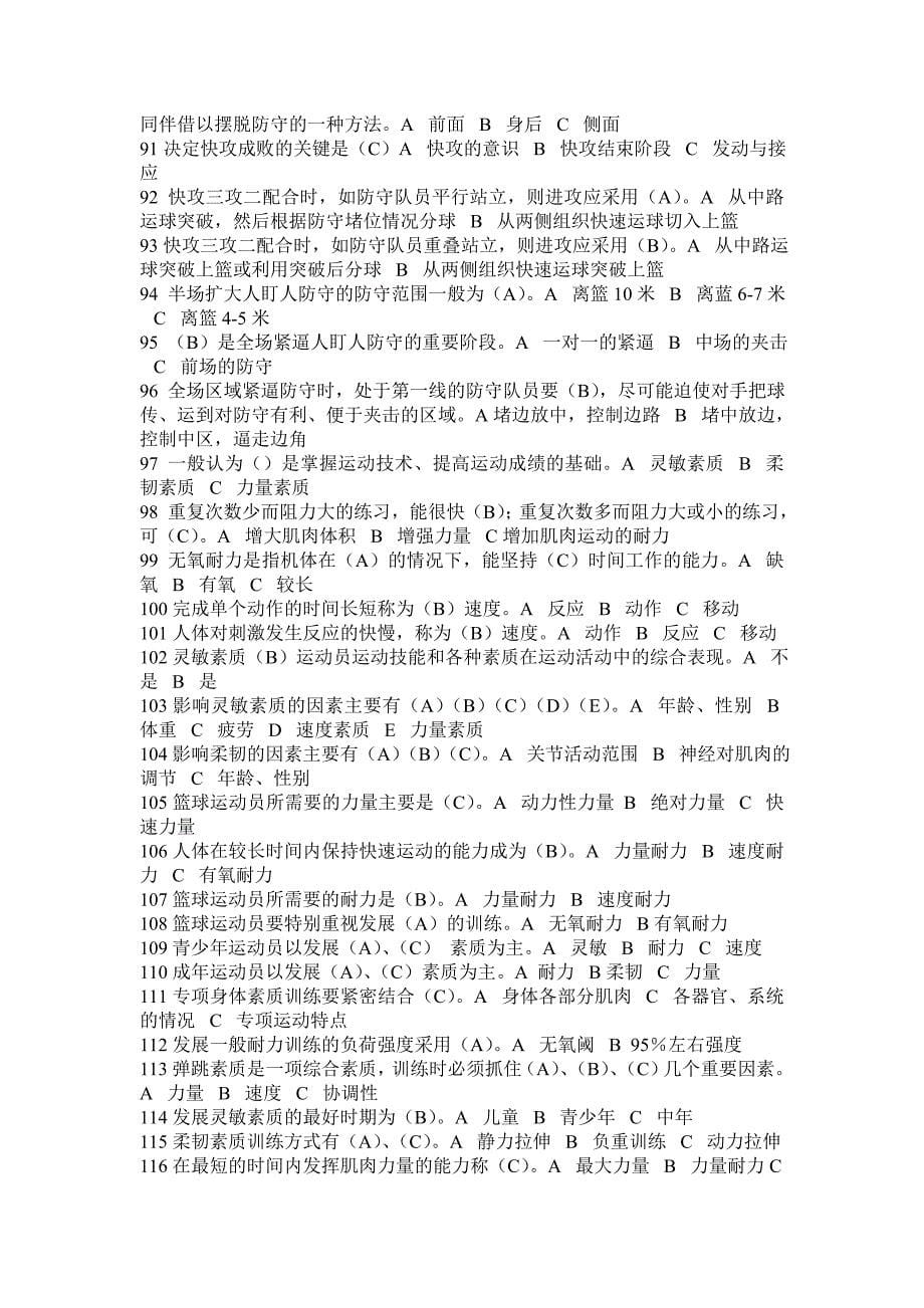 篮球考试题目及答案.doc_第5页