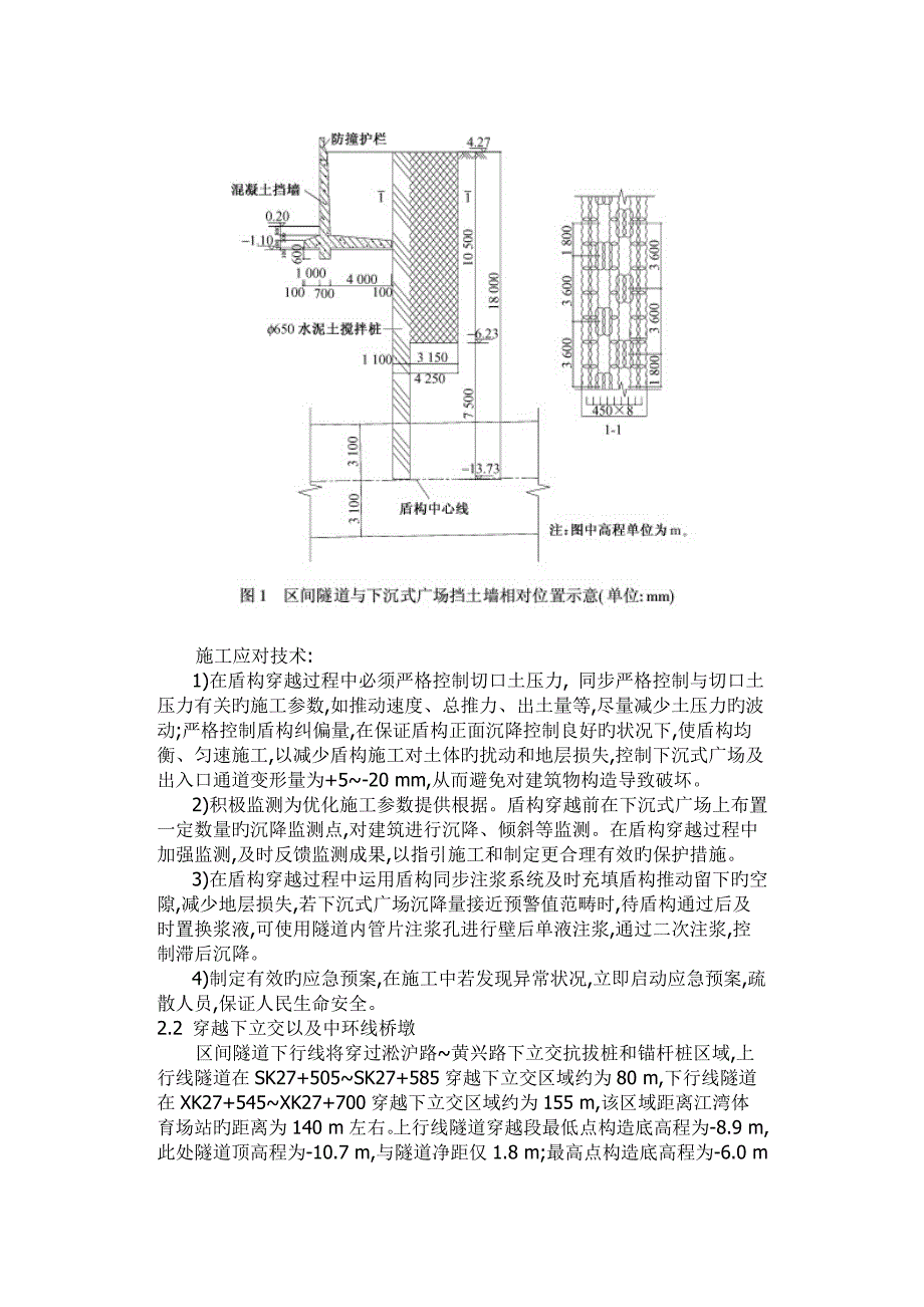 盾构隧道穿越既有优质建筑物综合施工重点技术_第2页