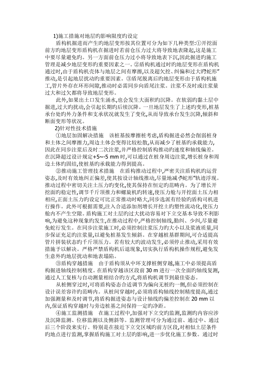 盾构隧道穿越既有优质建筑物综合施工重点技术_第4页