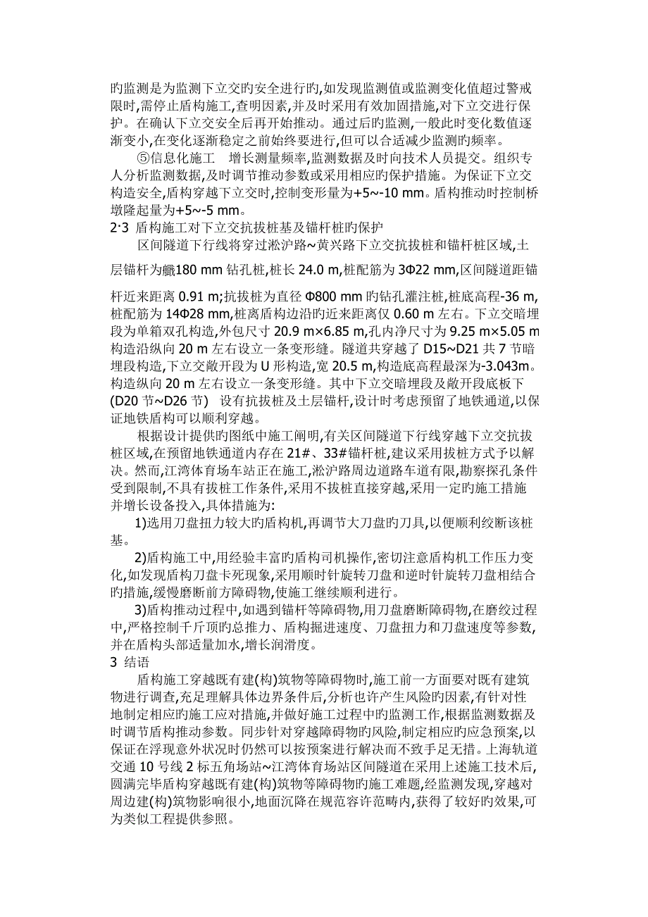 盾构隧道穿越既有优质建筑物综合施工重点技术_第5页