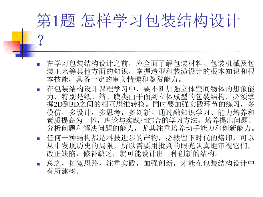 包装结构设计复习提纲包含部分问题的答案_第2页