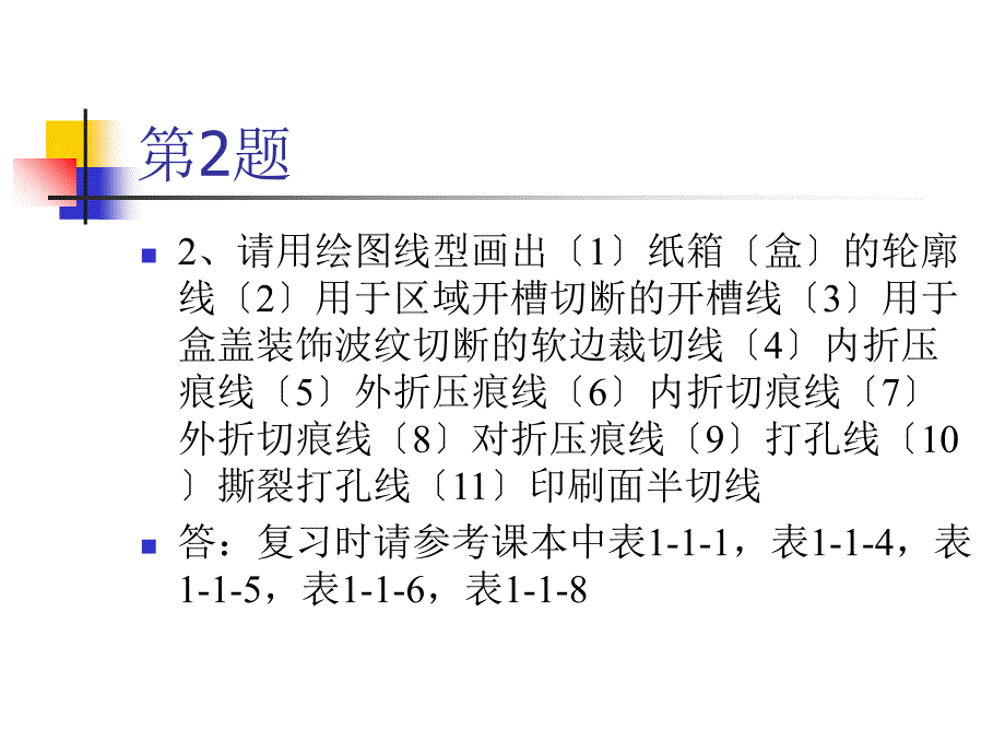 包装结构设计复习提纲包含部分问题的答案_第3页