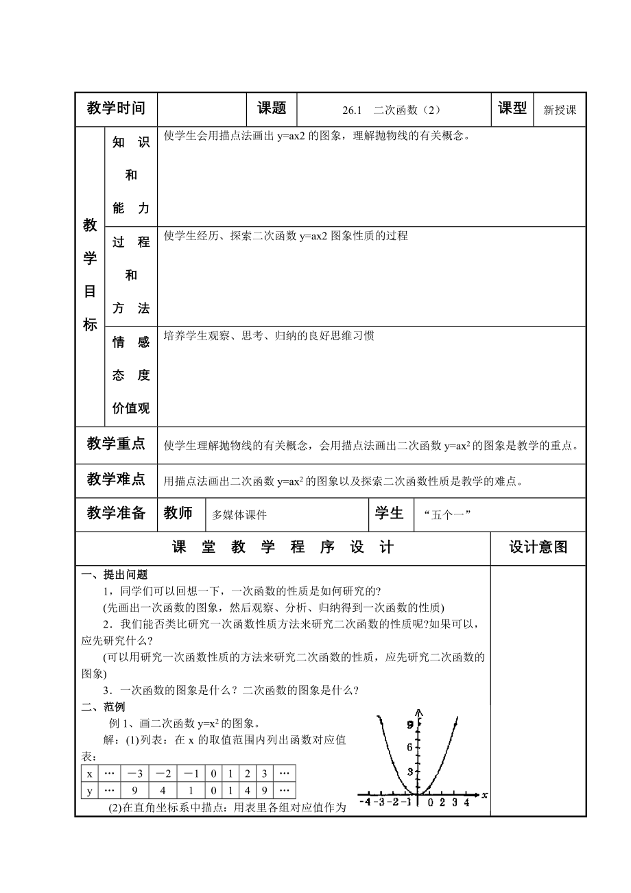 九年级数学下册教案全册_第4页