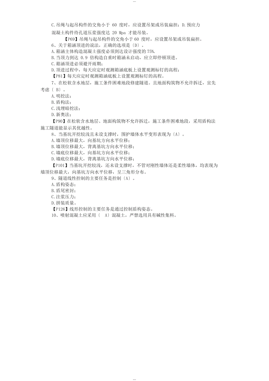 2012年一级建造师《市政工程》考试真题及答案_第2页