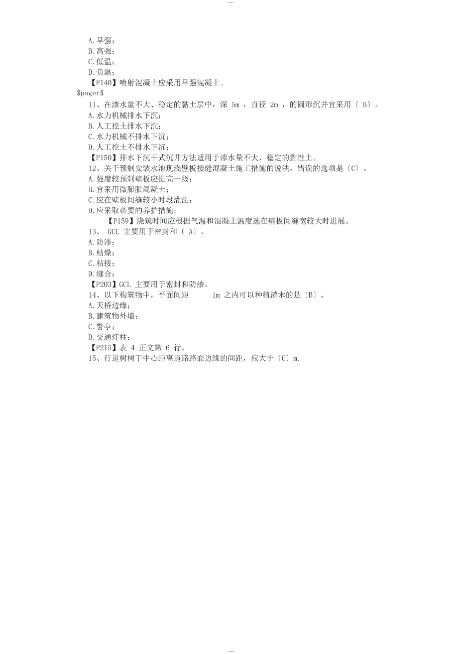 2012年一级建造师《市政工程》考试真题及答案_第3页